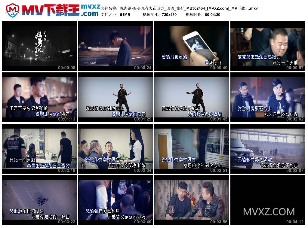 张海滨-好男儿有志在四方_国语_流行_MB302464